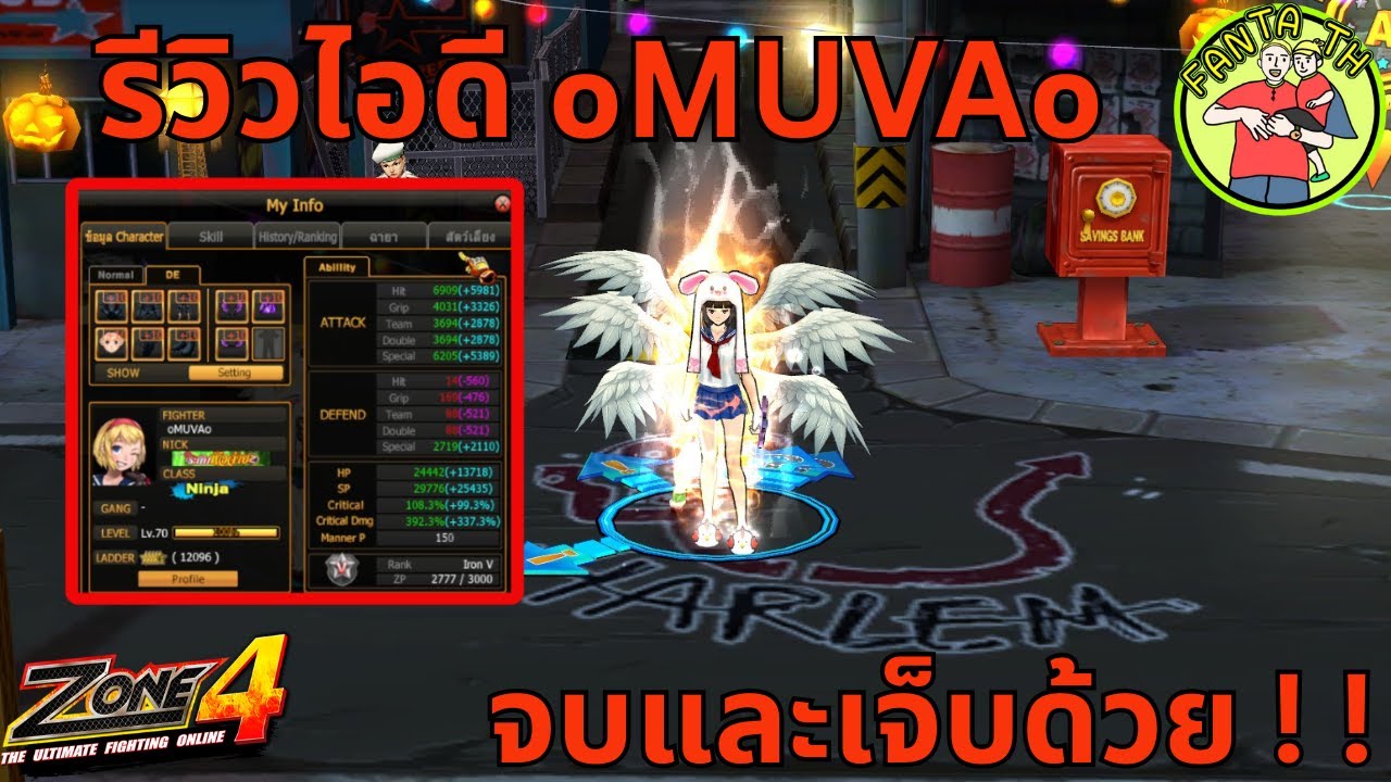 Zone4 Extreme : รีวิวไอดี MUVA ทั้งจบทั้งเจ็บ ! !