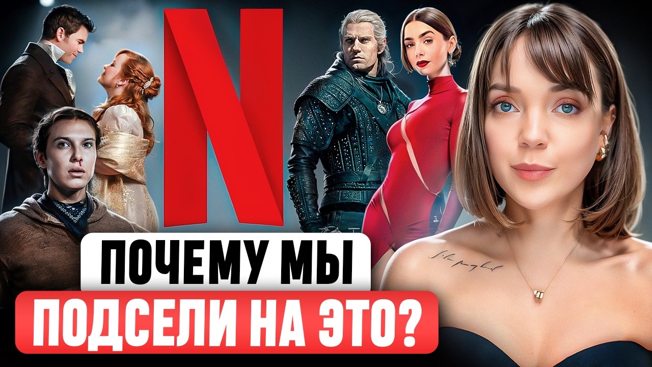 NETFLIX - Конвейер «💩- контента» или СПАСИТЕЛЬ ИНДУСТРИИ КИНО? Вся история стриминговой империи