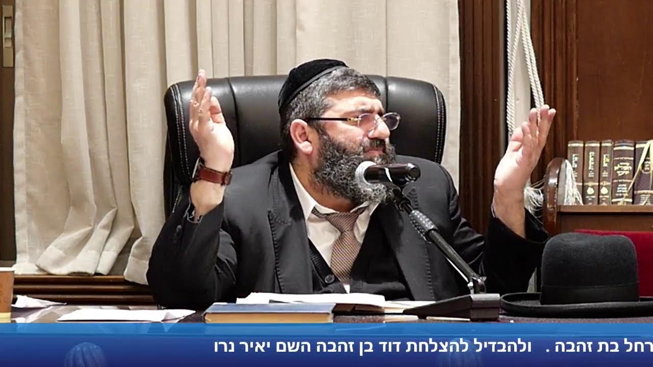 הרב אייל עמרמי - מר לך בחיים...? זו הסיבה !!! ט' אדר א תשפ