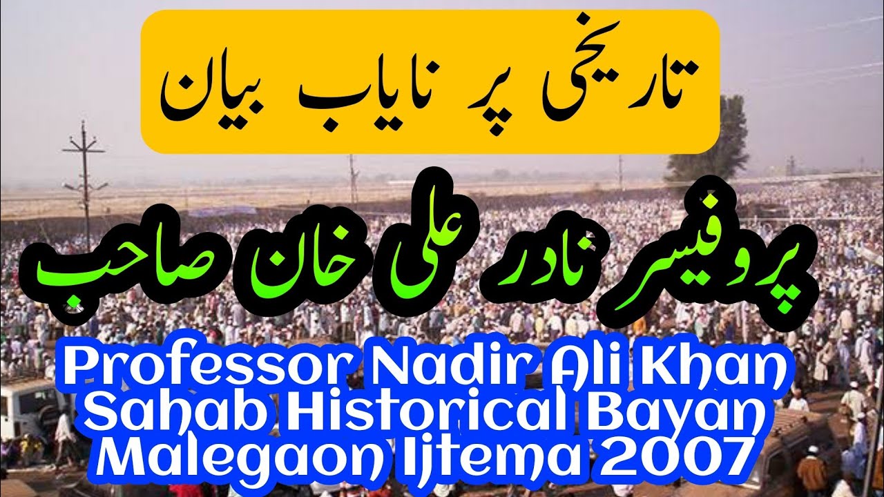 Professor Nadir Ali Khan Sahab Rh Historical Rare Bayan | Malegaon Ijtema 2007