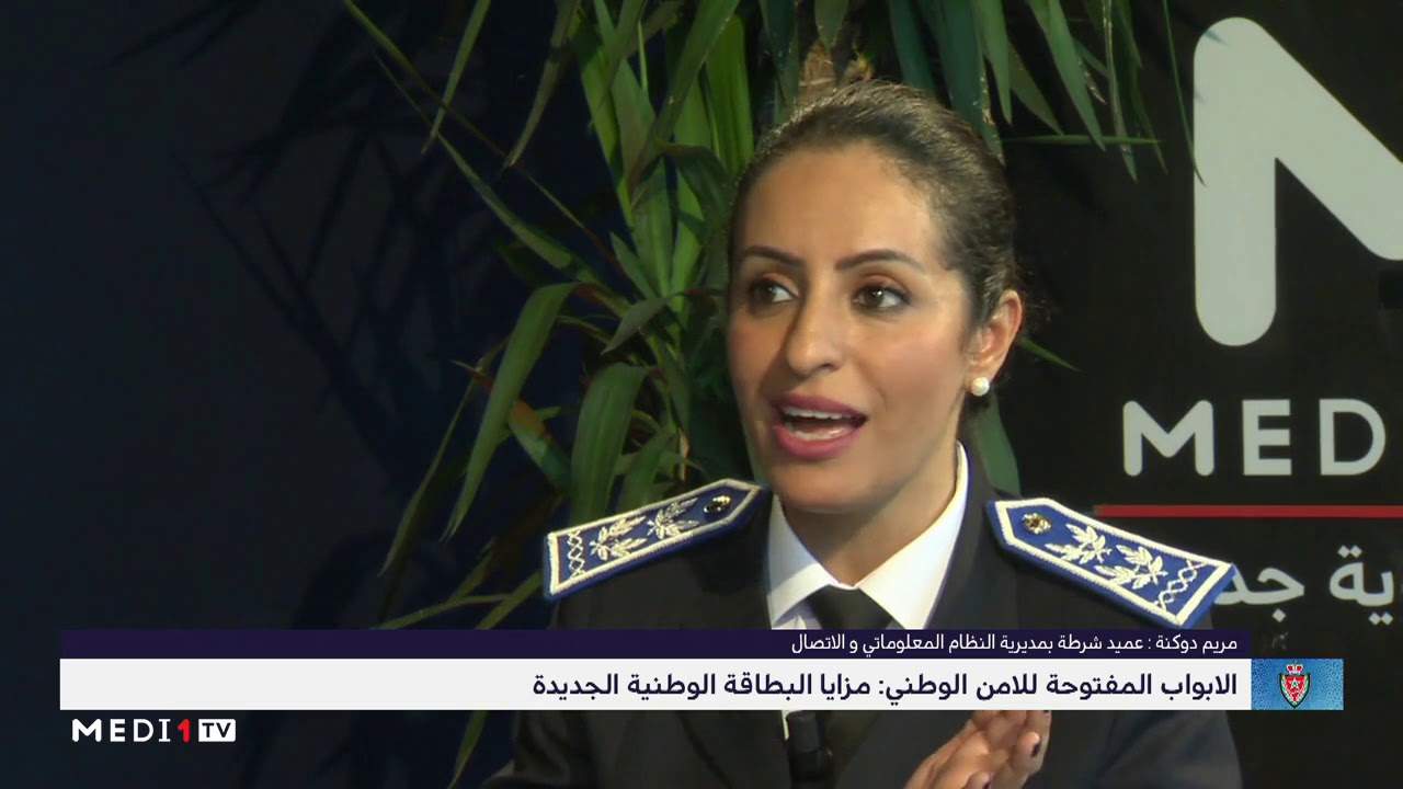 مزايا البطاقة الوطنية الجديدة