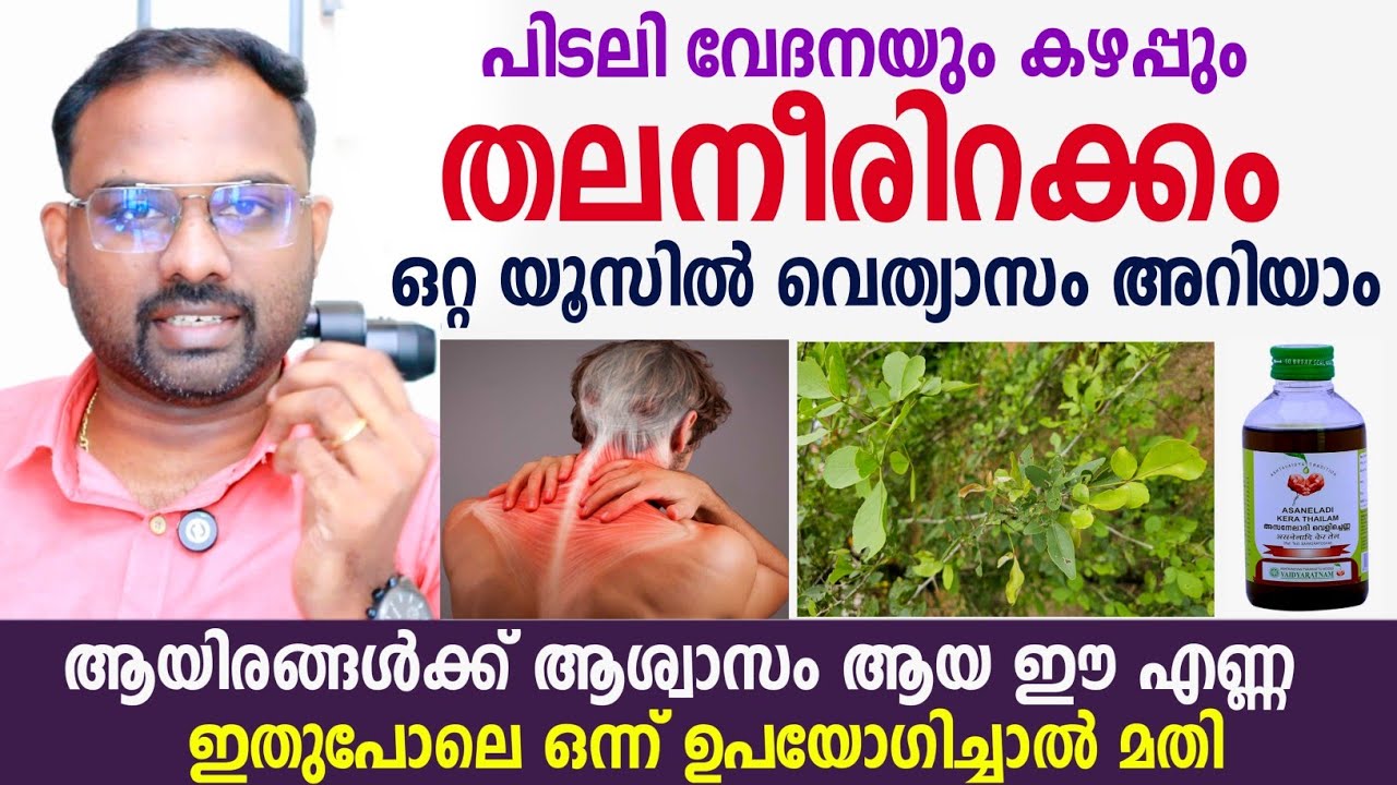 തലനീരിറക്കം മാറാൻ | Thalaneerirakkam & neck pain relief | Dr Visakh Kadakkal