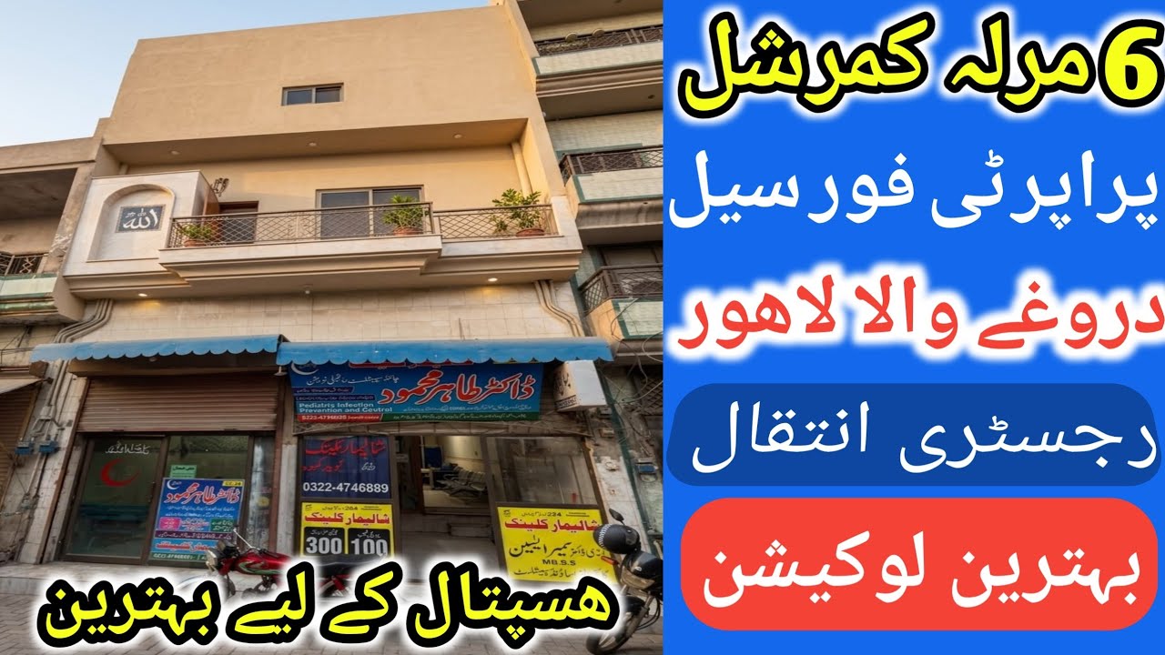 6 Marla House for sale in Lahore l apna Ghar l Commercial Property for sale l registry intkal l shop