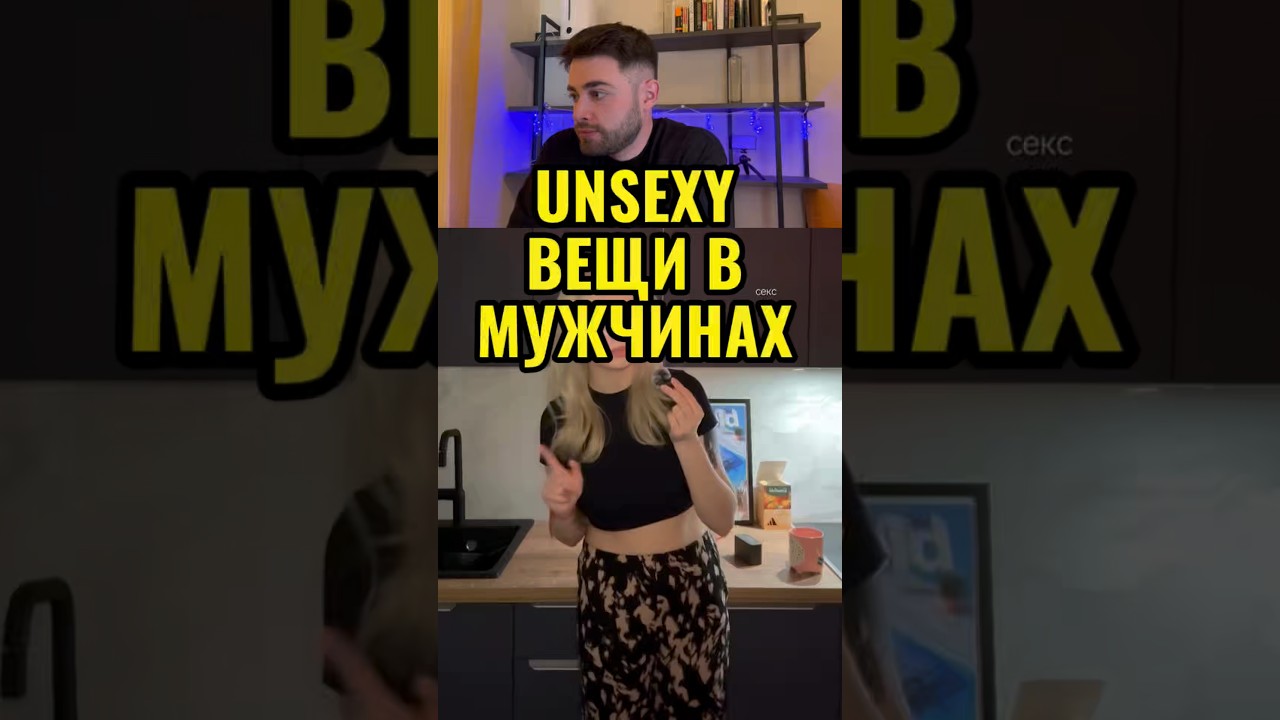 Unsexy вещи в мужчинах