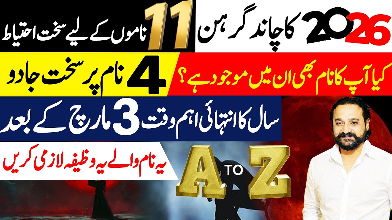3 March Ke Baad Kin Naam Walon Par Jadu Jinnat Ka Asar? | Rohani Peshangoi 2026 | Dawood Gee Dawood