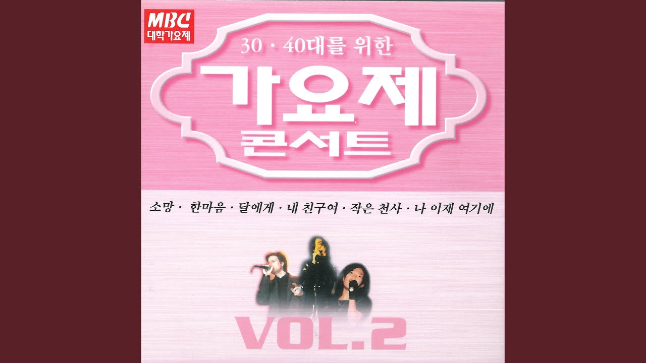 그대있는 곳까지