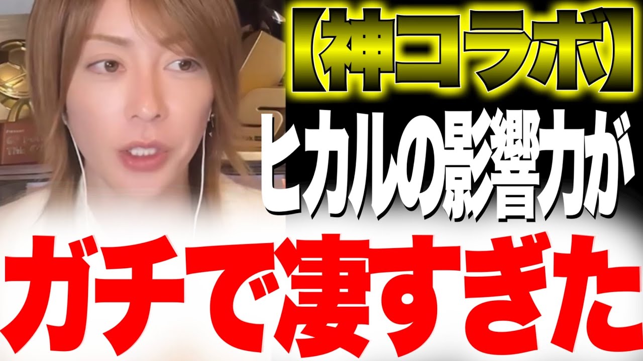 とんでもないヒカルの影響力…ヒカルとのコラボが最高過ぎた！！！！！【歌舞伎町、ホスト】