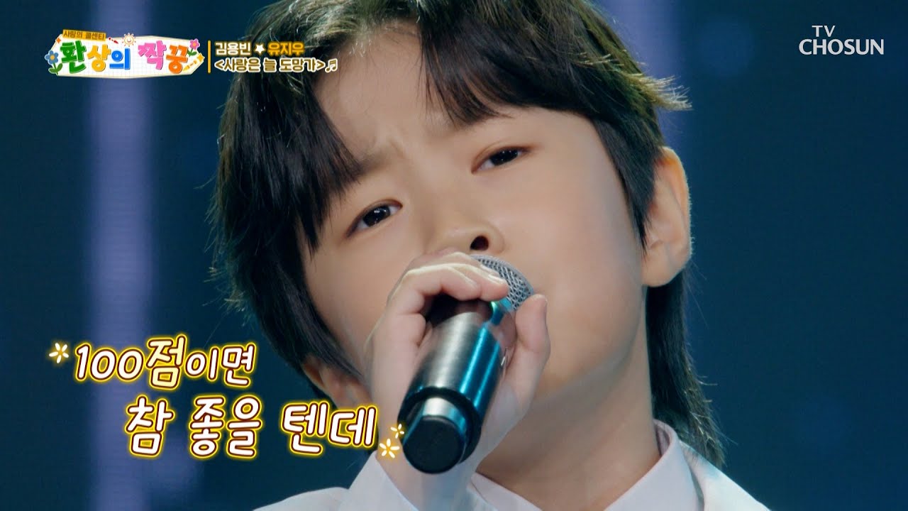 감성 천재💚 지우에게 빠져드는 시간😘 ‘사랑은 늘 도망가’♪ TV CHOSUN 250925 방송 | [사랑의 콜센타 세븐스타즈] 21회 | TV조선