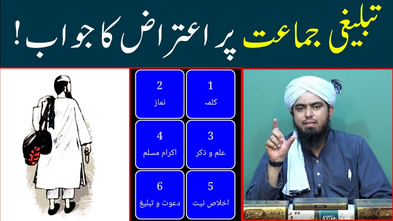 Tableeghi jamaat par aiteraz ka jawab by Engineer Muhammad Ali Mirza