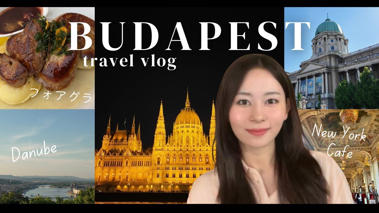【ドナウの真珠ブダペスト🇭🇺旅vlog】絶品フォアグラ！綺麗すぎたドナウ川夜景クルーズや世界一美しいカフェNewYorkCafeなどブダペスト満喫した4日間
