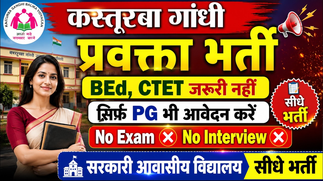 GOVT 13 KGBV LECTURER, PRINCIPAL, NON TEACHING STAFF VACANCY 2026