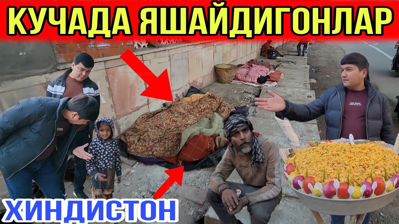 ХИНДИСТОНДА КУЧАДА ЯШАЙДИГОН ОДАМЛАР...ВОЙДОД ЮРАГИ БУШЛАР КУРМАСИН