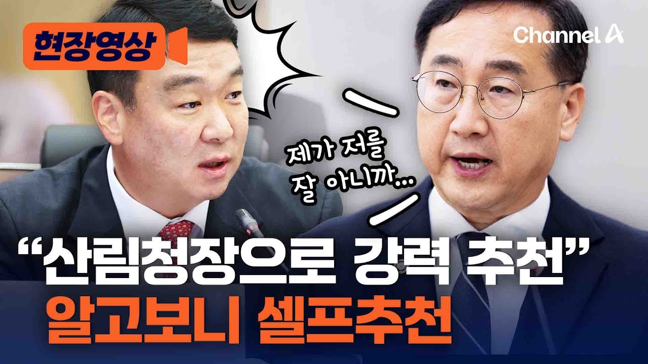 산림청장, 알고보니 '셀프 추천서'...