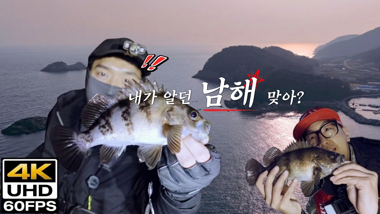 [4K] 남해에 이런 곳이 있었다고? 물골에서 잡아내는 씨알급 볼락 낚시