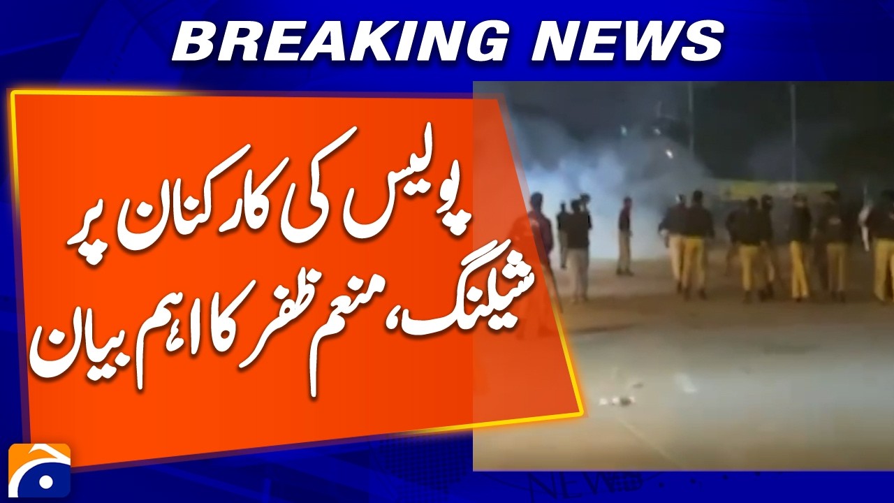 Muneem Zafar Important Statement on Shelling of Police Personnel - Breaking News - Geo News