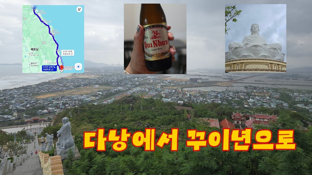 🇻🇳 다낭에서 슬리핑버스타고 꾸이년 여행하러가기 #1