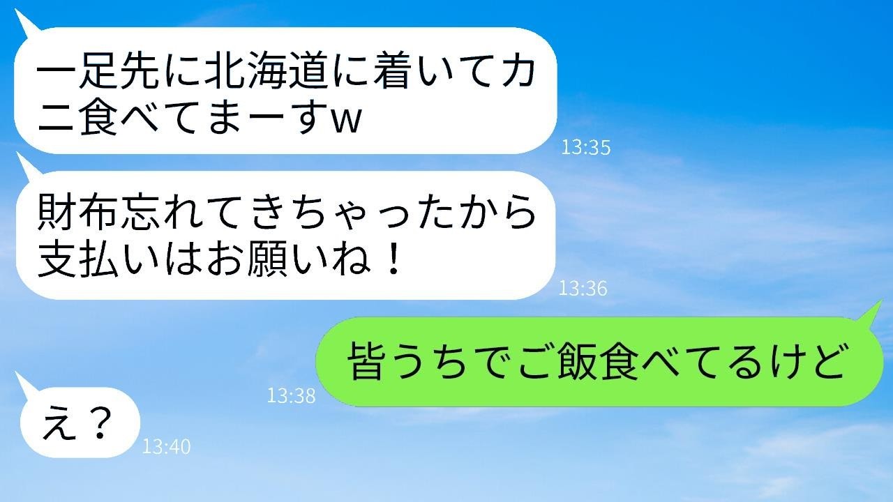 旅行積立金を支払わずに先に旅行先に行って待ち伏せするママ友→タダに乗っかろうとする最低なママに当日驚きの事実を伝えた結果www