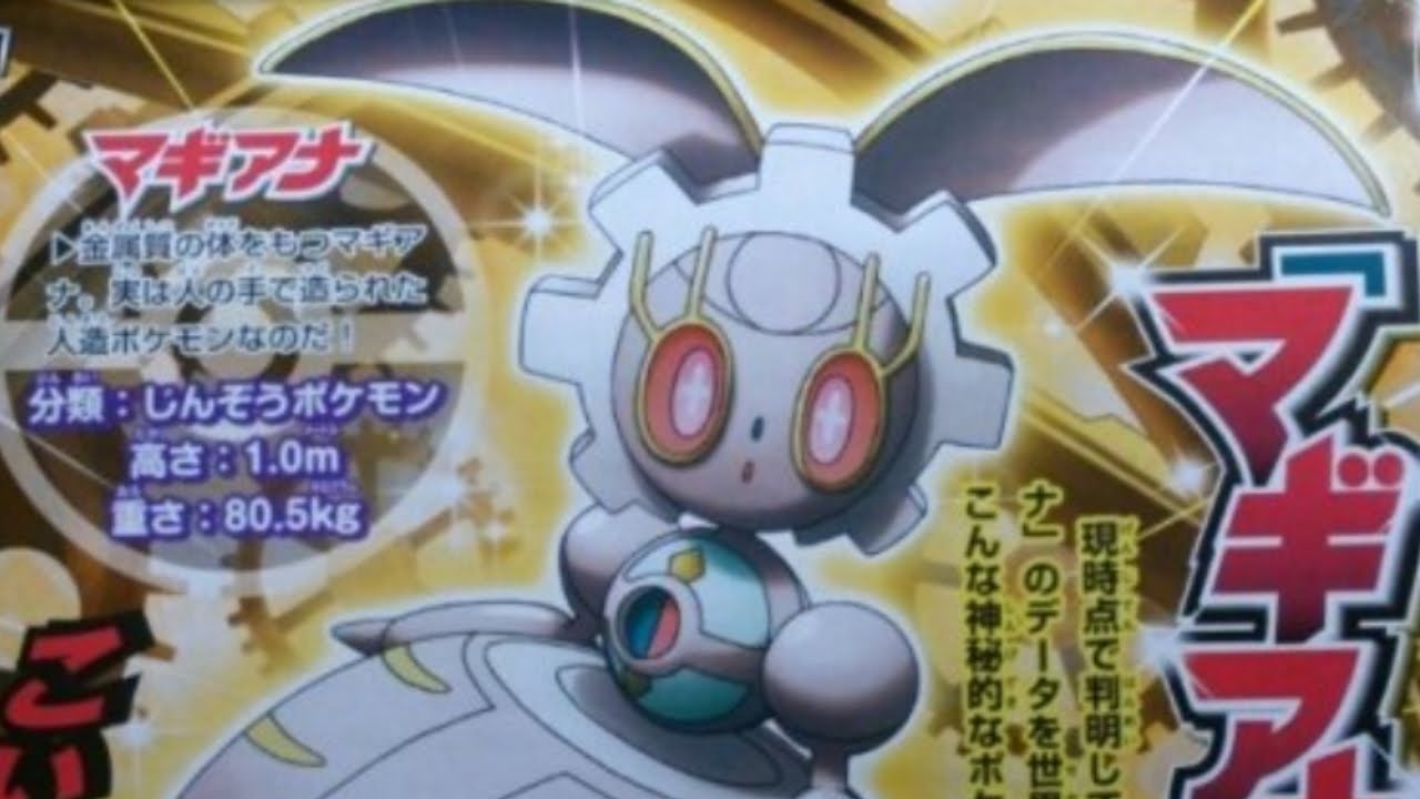 NEW POKEMON DETAILS! THE EXQUISITE MECHANICAL MAGIANA!