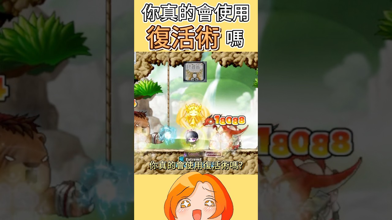 你真的會使用復活術嗎？ #artale #楓之谷 #主教 #復活術