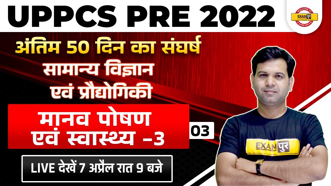 Uppsc Pre General Science And Tech | Questions On Human Nutrition And Health | Uppsc Gs | Sumit Sir