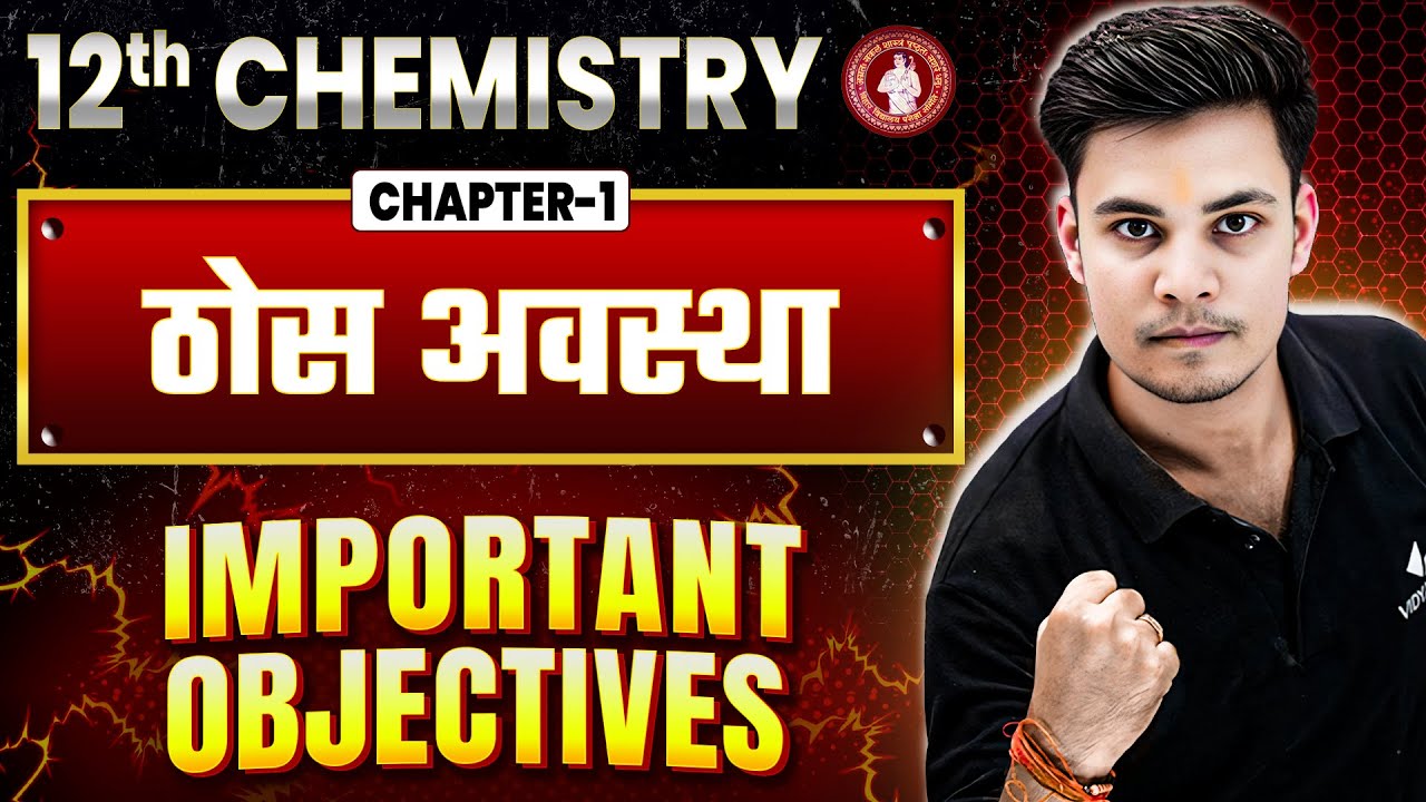 Class 12 Chemistry Chapter 1 Important Objective Question | Solid State (ठोस अवस्था) | Bihar Board