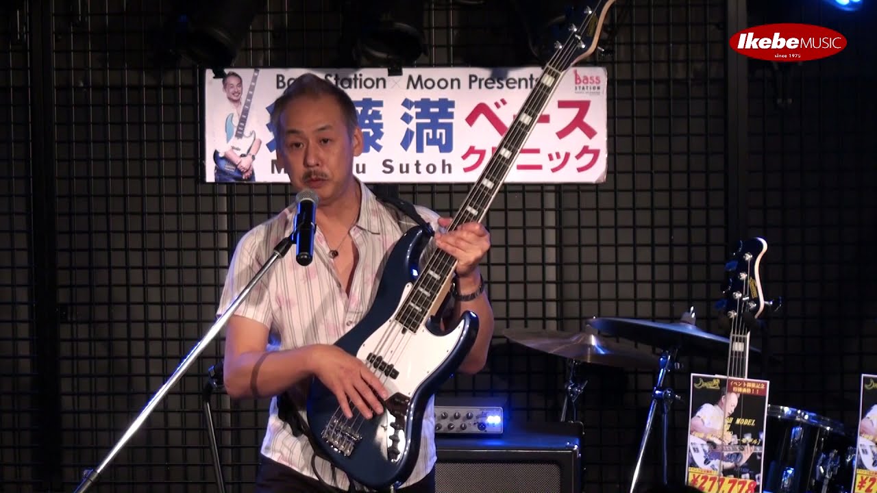 Bass Station × Moon Presents 須藤満 ベース・クリニック