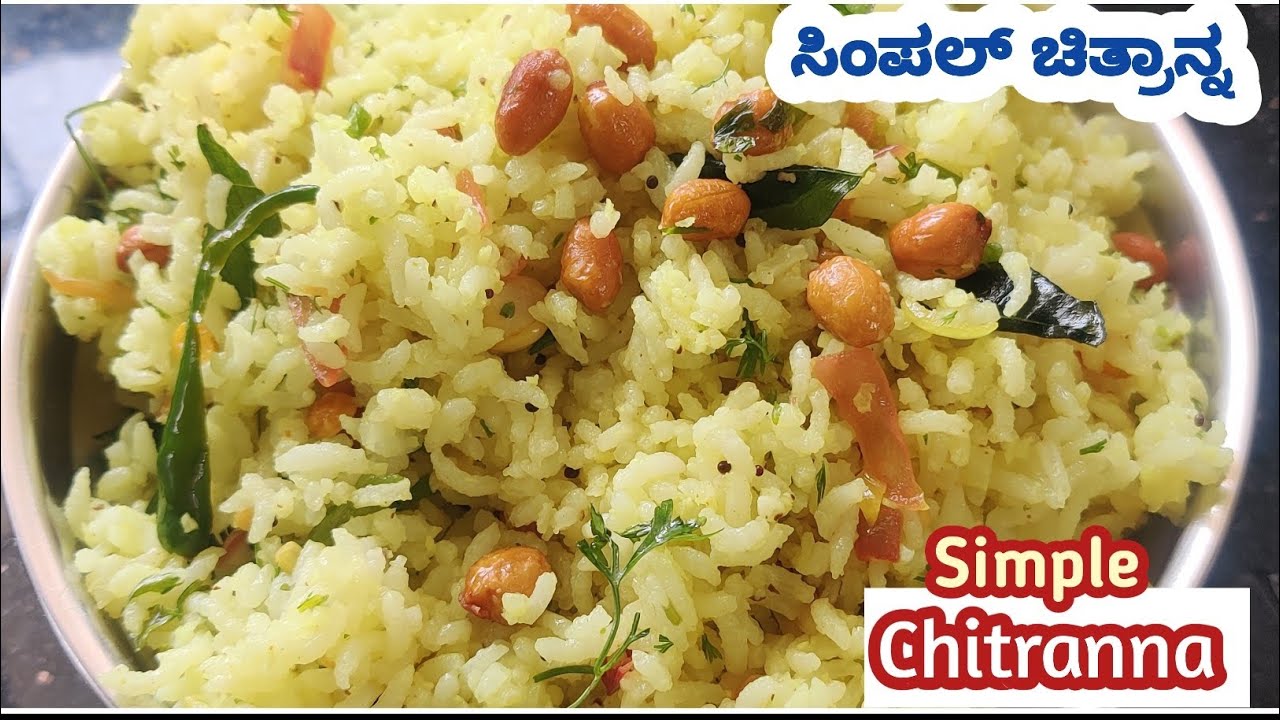 ತುಂಬಾ ಬೇಗ ಆಗುವ ಸಿಂಪಲ್ ಚಿತ್ರಾನ್ನ /Chitranna/Variety Rice Recipe/Lemon Rice😋
