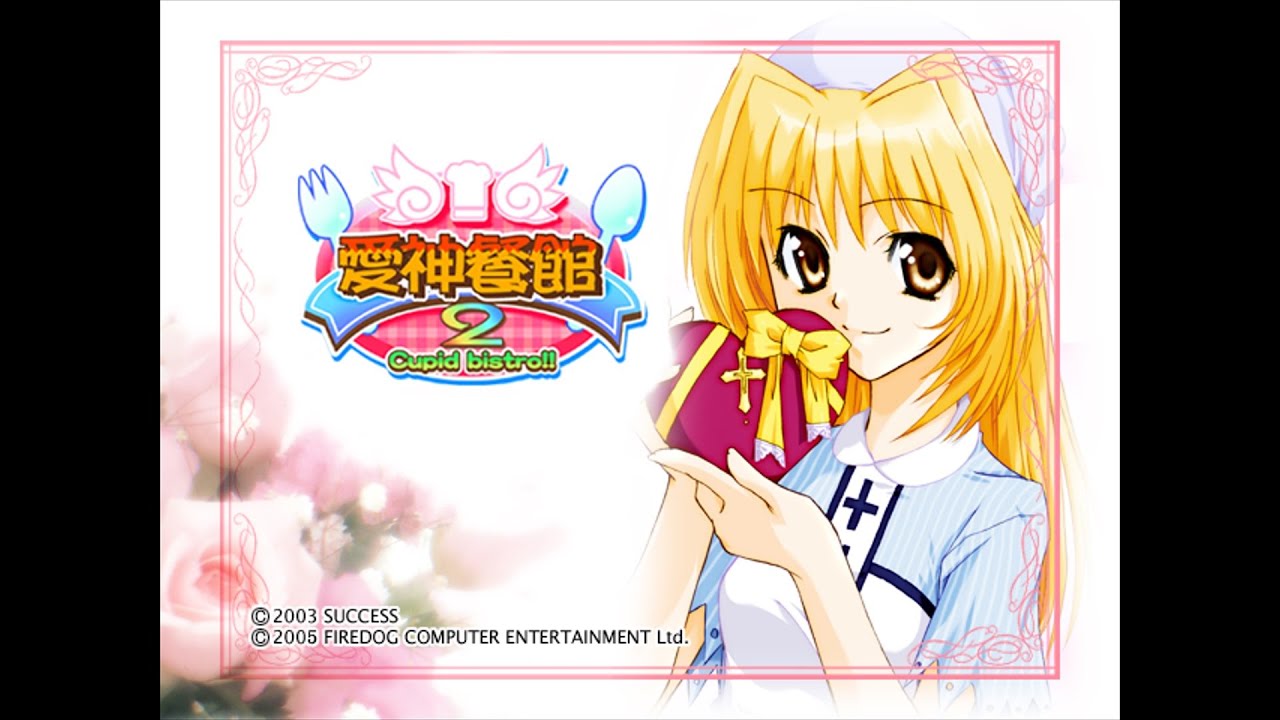 愛神餐館2 Cupid Bistro!! 2 - Part 10
