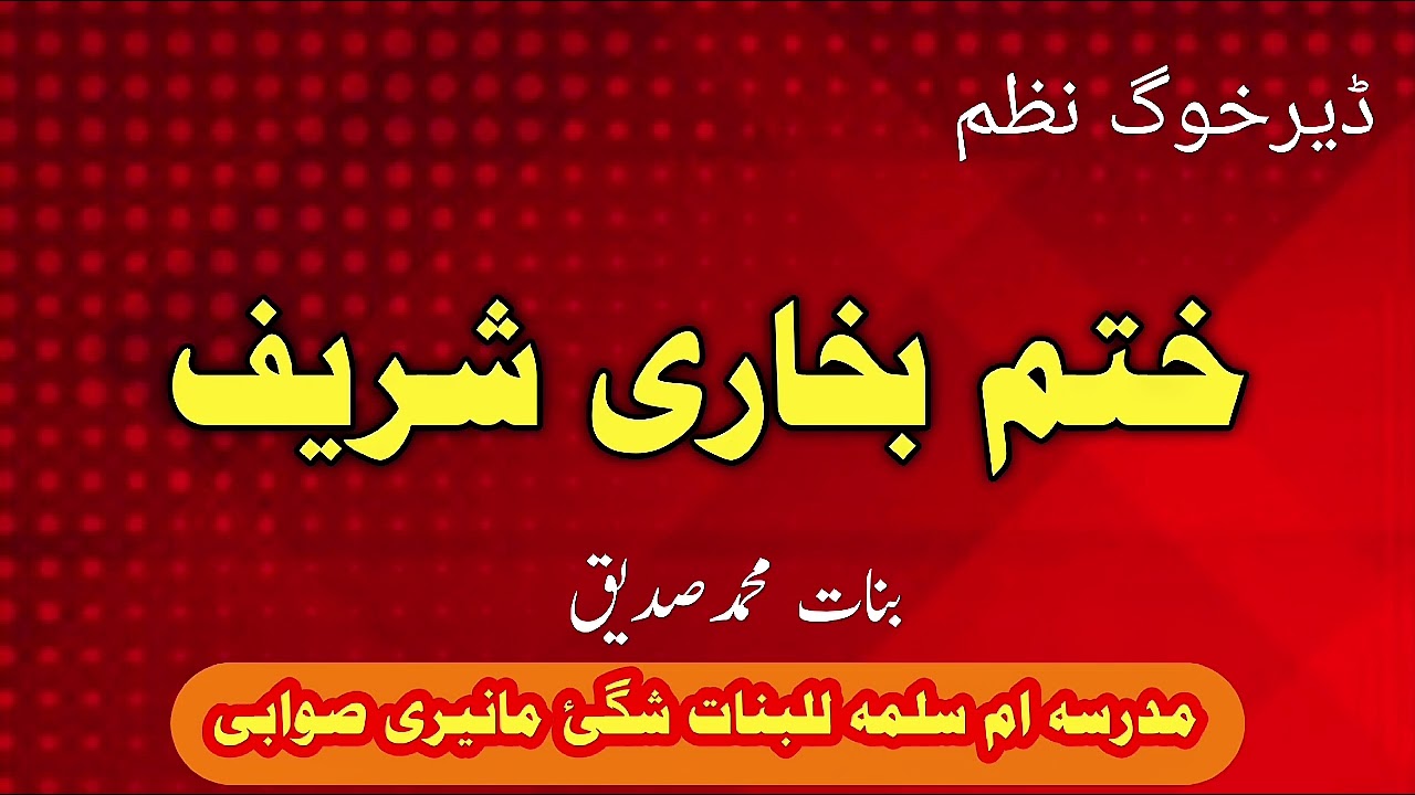 Khatm-e-bukhari shareef | Banate muhammad saddique | Deer khog naat 2026