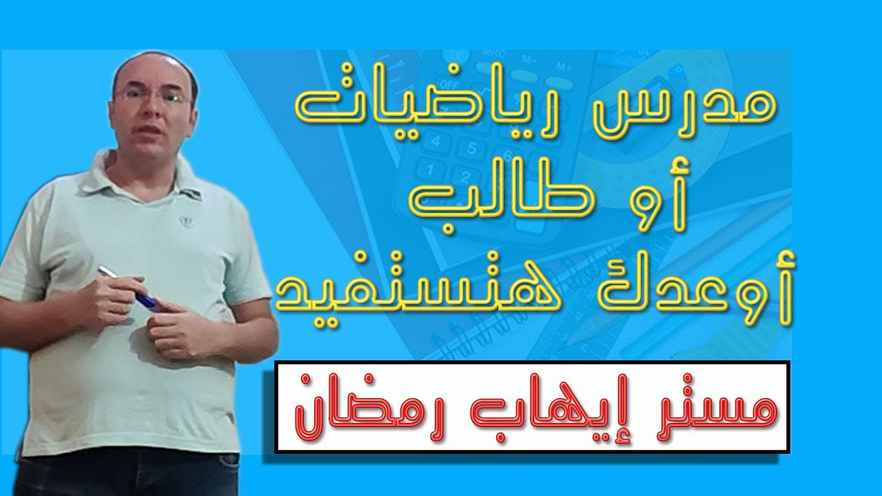 هتبقي محترف في حل مسائل عدد طرق الترتيب في صف أو دائرة (مبدأ العد الجزء الثاني)