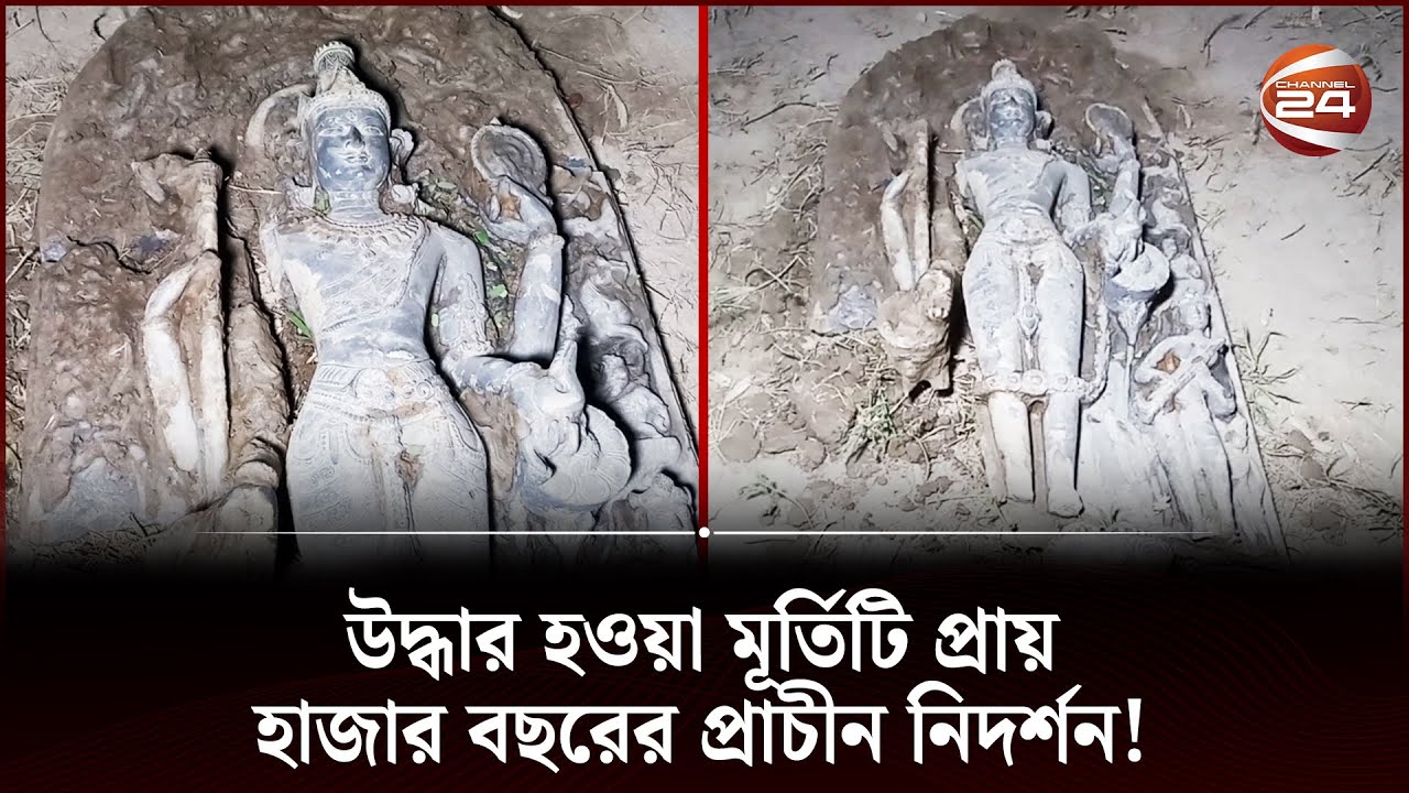 কবরস্থানের রাস্তার জন্য মাটি খুঁড়তেই বেরিয়ে এল বিষ্ণু মূর্তি! | Munshiganj Statue Recover