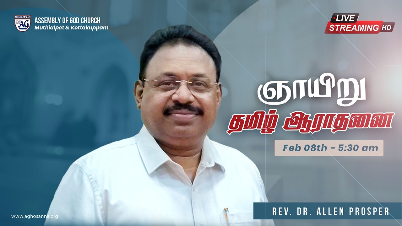 08.02.2026  |  தமிழ் | ஞாயிறு ஆராதனை | 5:30 am