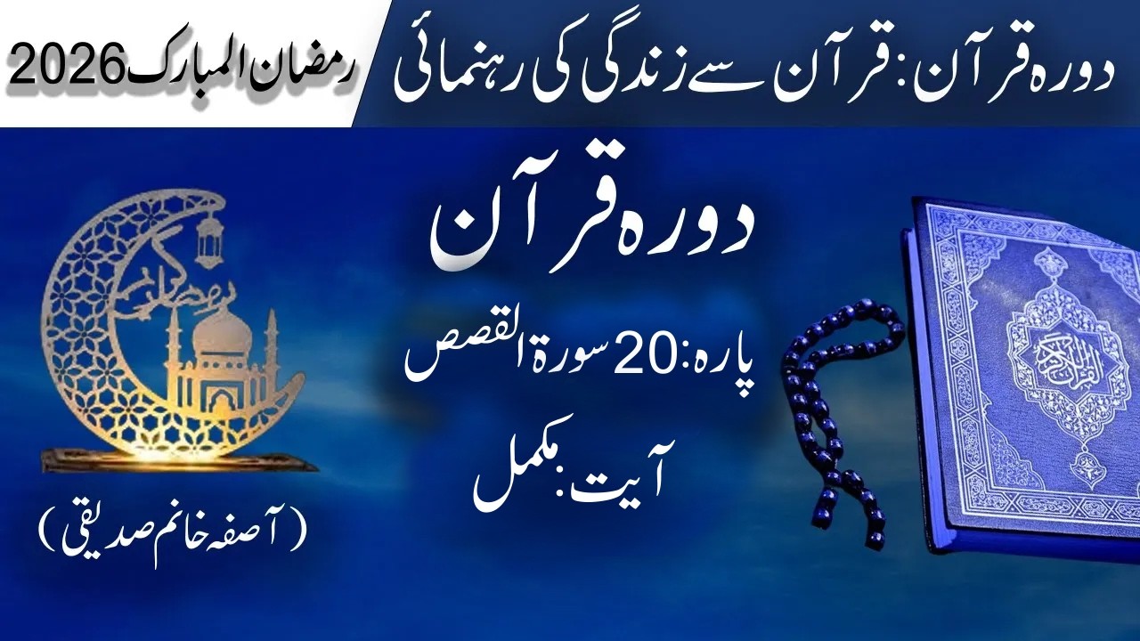 Sorah Al Qasas | Para No 20 | Ayat Complete | Daura Quran 2026