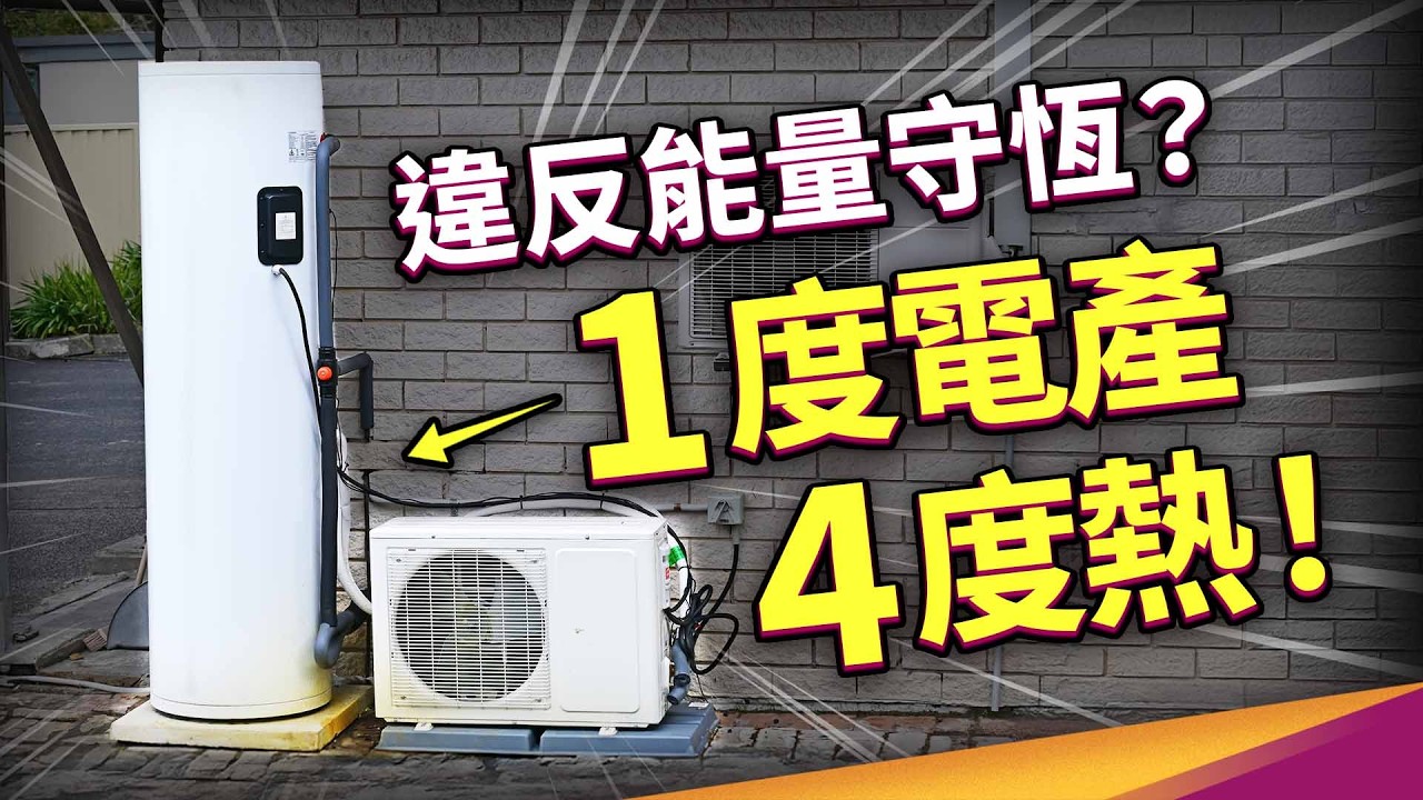 建築如何達成淨零碳？ ft.內政部建築研究所