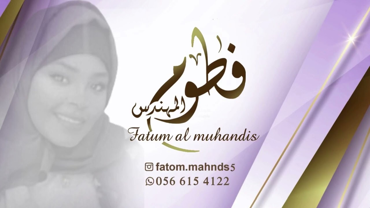 والله احتاجك انا / فطوم المهندس /2022