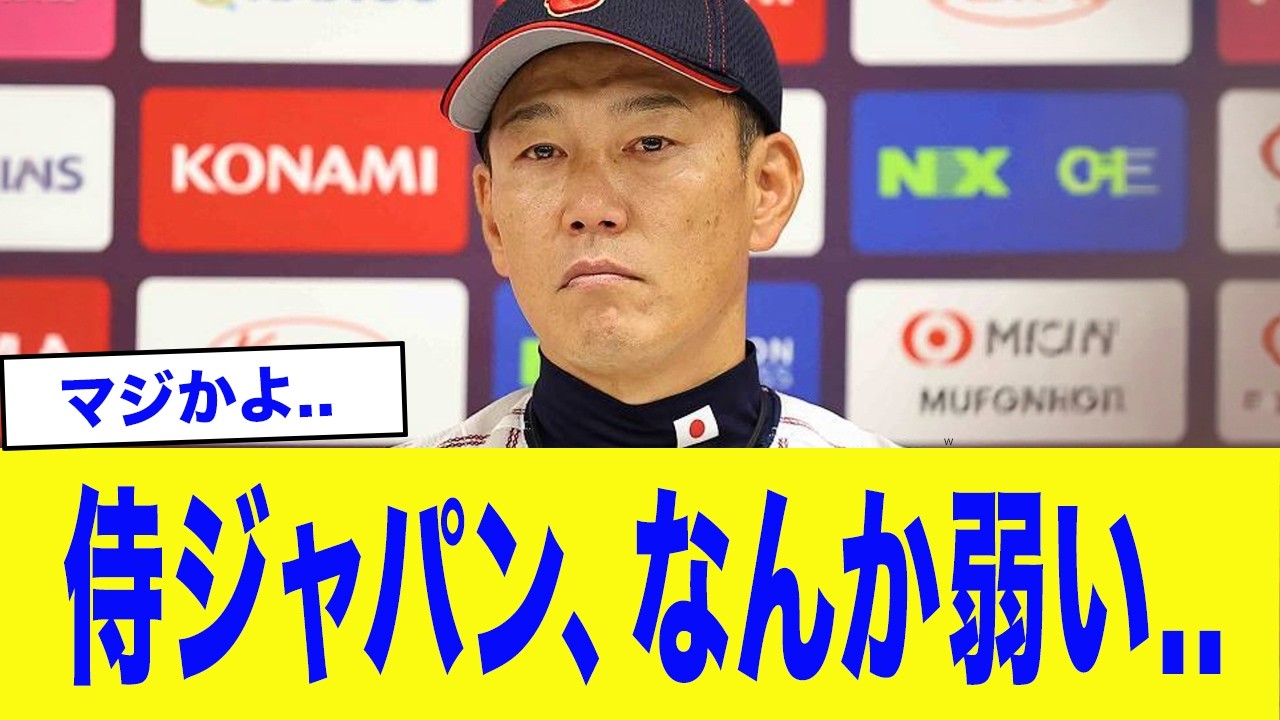 【WBC2026】「やっぱ日本もヤバいよね...」韓国、ドミニカにコールド負けで日本にも”ある不安”広がる..