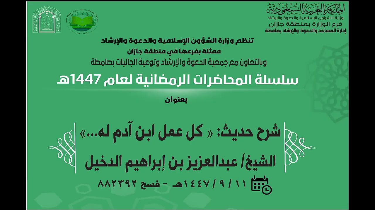 محاضرة علمية بعنوان: شرح حديث 