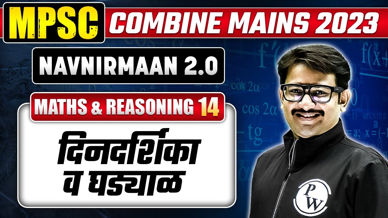 दिनदर्शिका व घड्याळ | Calendar and Clock in Reasoning for MPSC Combine Mains 2023 | MPSC Wallah