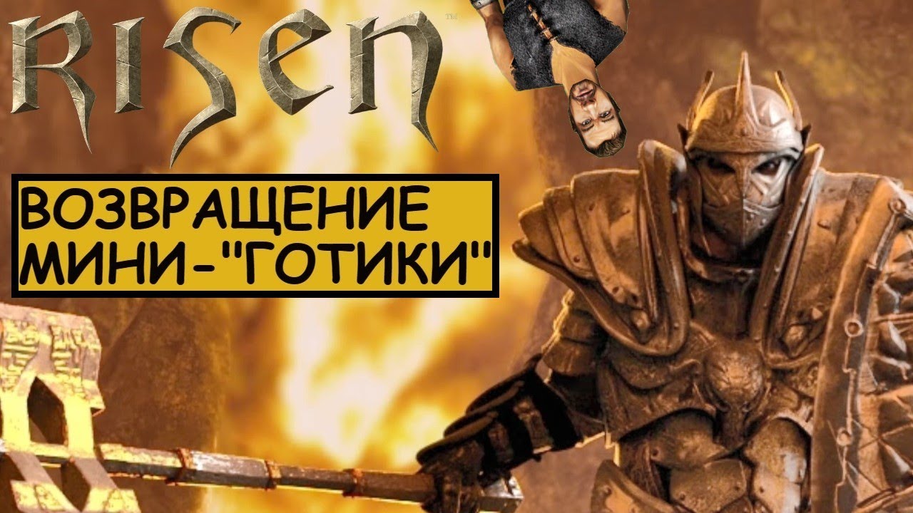 Risen Remastered – Возвращение мини-