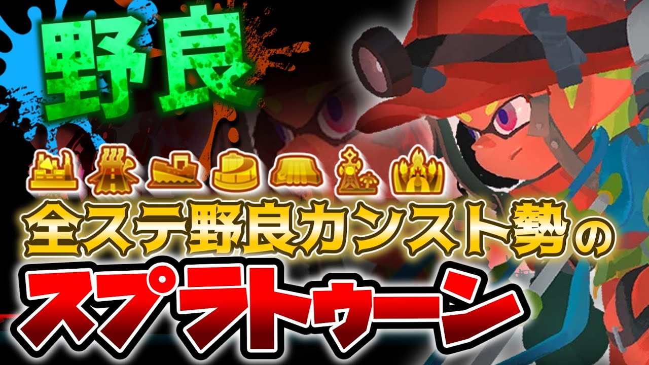 （縦）視聴者のレートを上げる【スプラトゥーン3：配信】 (Portrait)