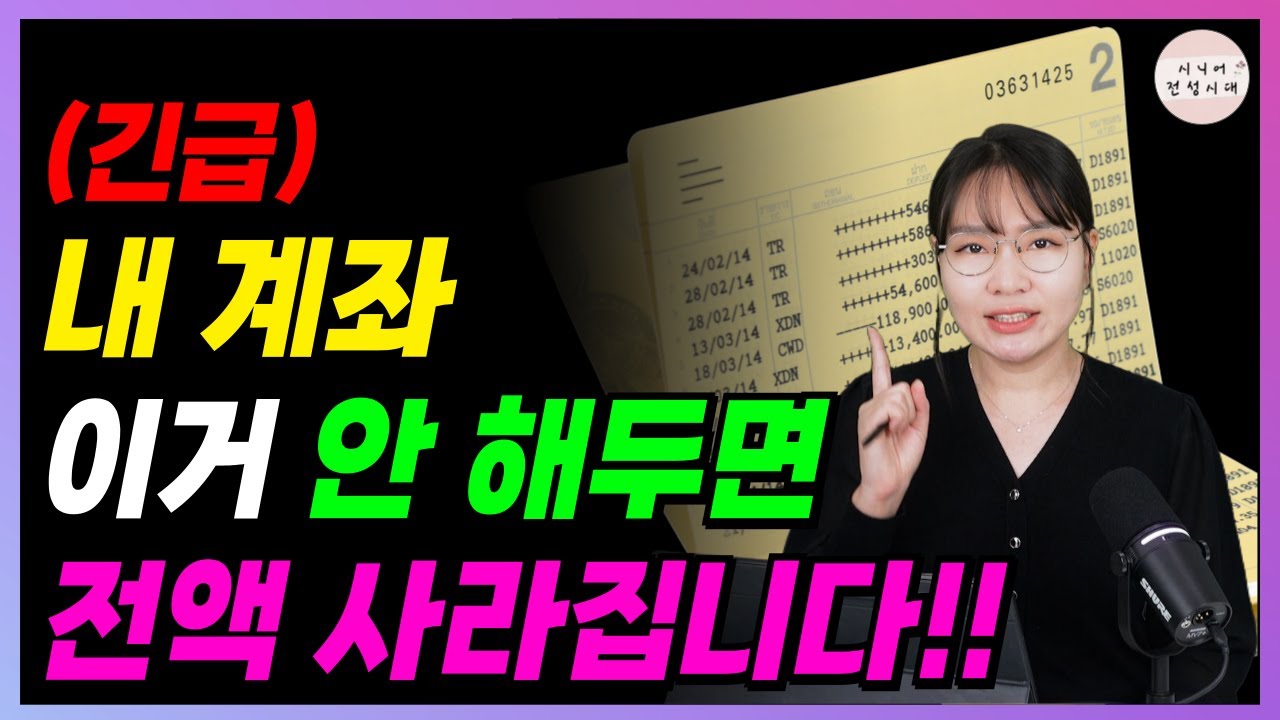 🚨긴급🚨 빨리 은행에서 2가지 차단하세요!! 그냥 두면 전액 빠져나갑니다!!