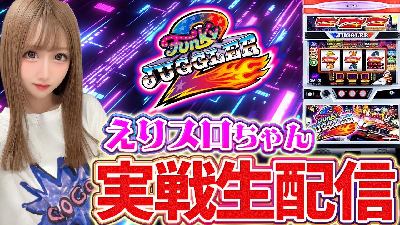 【ファンキージャグラー生配信】123＋N布施店様にて実戦中！