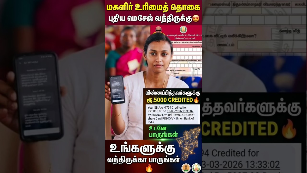 மகளிர் உரிமைத் தொகை ரூ.5000 Credited 🔥 புதிய மெசேஜ் | magalir urimai thogai thittam | magalir scheme