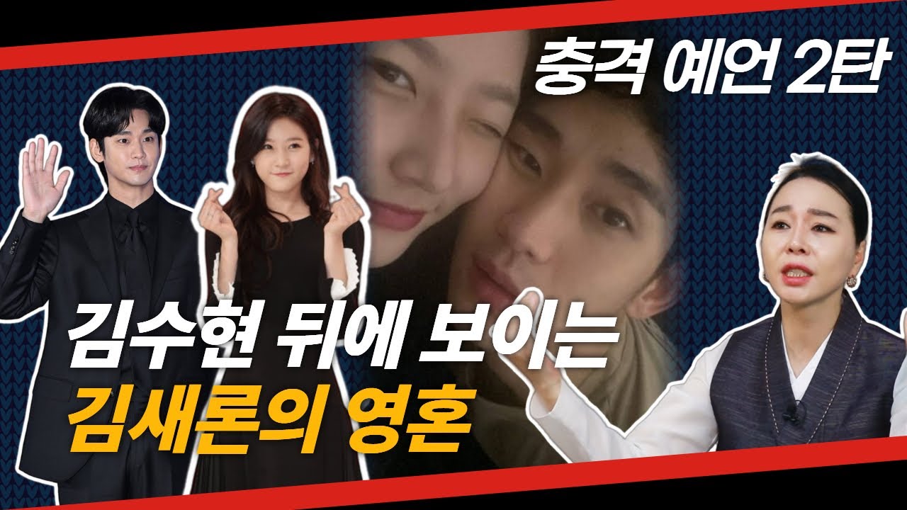 신점으로 알아보는 김수현의 미래. 한 많은 김새론의 영혼은 김수현 곁에 머문다 #일월정사 #김수현 #김새론 #귀묘한이야기