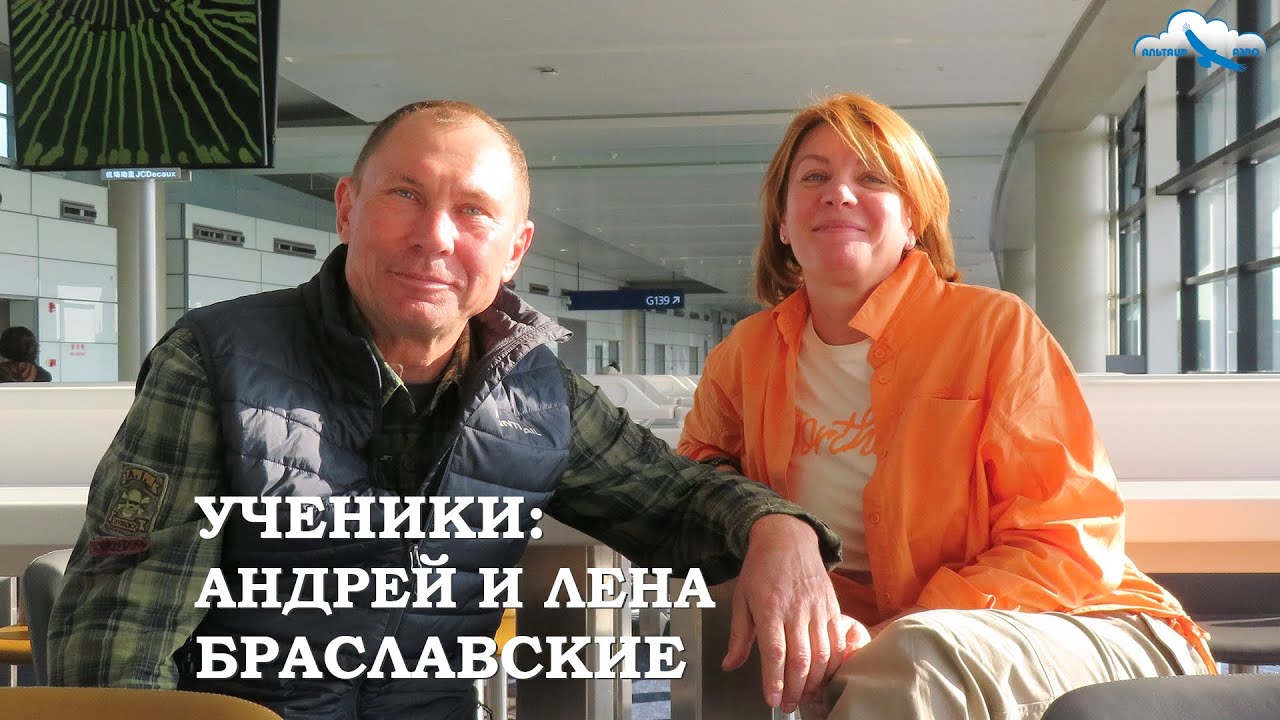 Ученики, серия 4: Андрей и Лена Браславские. Путь пилотов нашего Аэроклуба в Небо
