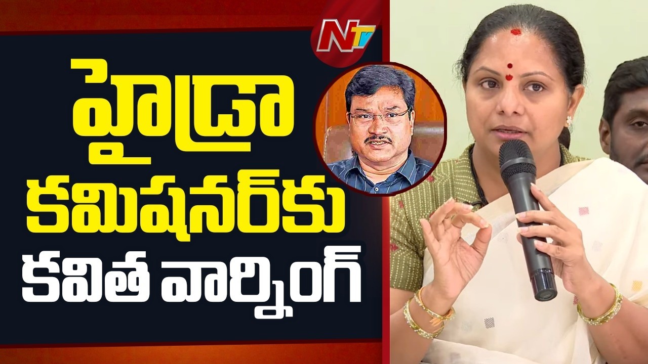 Kalvakuntla Kavitha Warning to Hydra Commissioner Ranganath | NTV Telugu