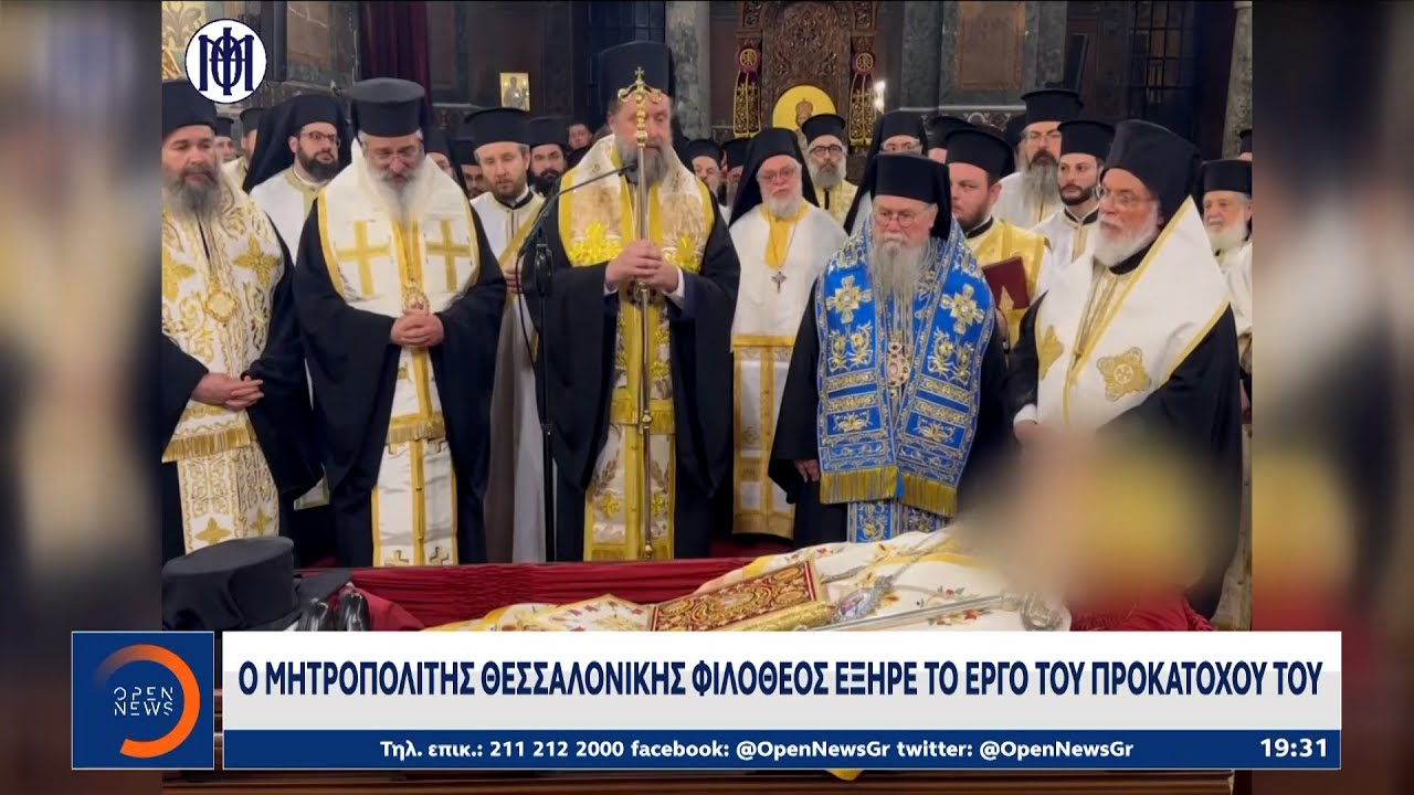 Σε λαϊκό προσκύνημα η σορός του Μητροπολίτη πρώην Θεσσαλονίκης Άνθιμου | Ethnos