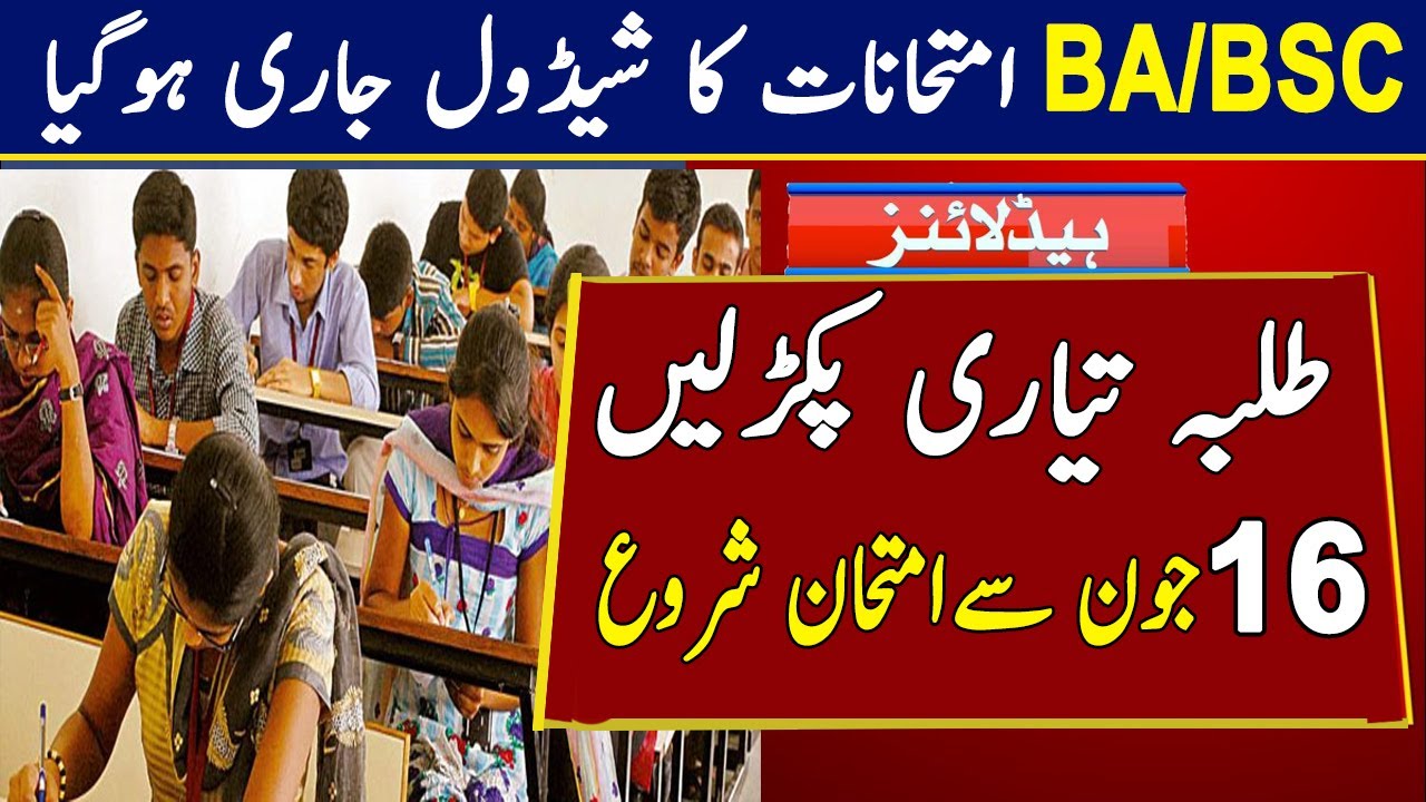 Great News!! BA/BSc/ADP Exams 2021 Start Date Sheet Announced | PU| Islamic University