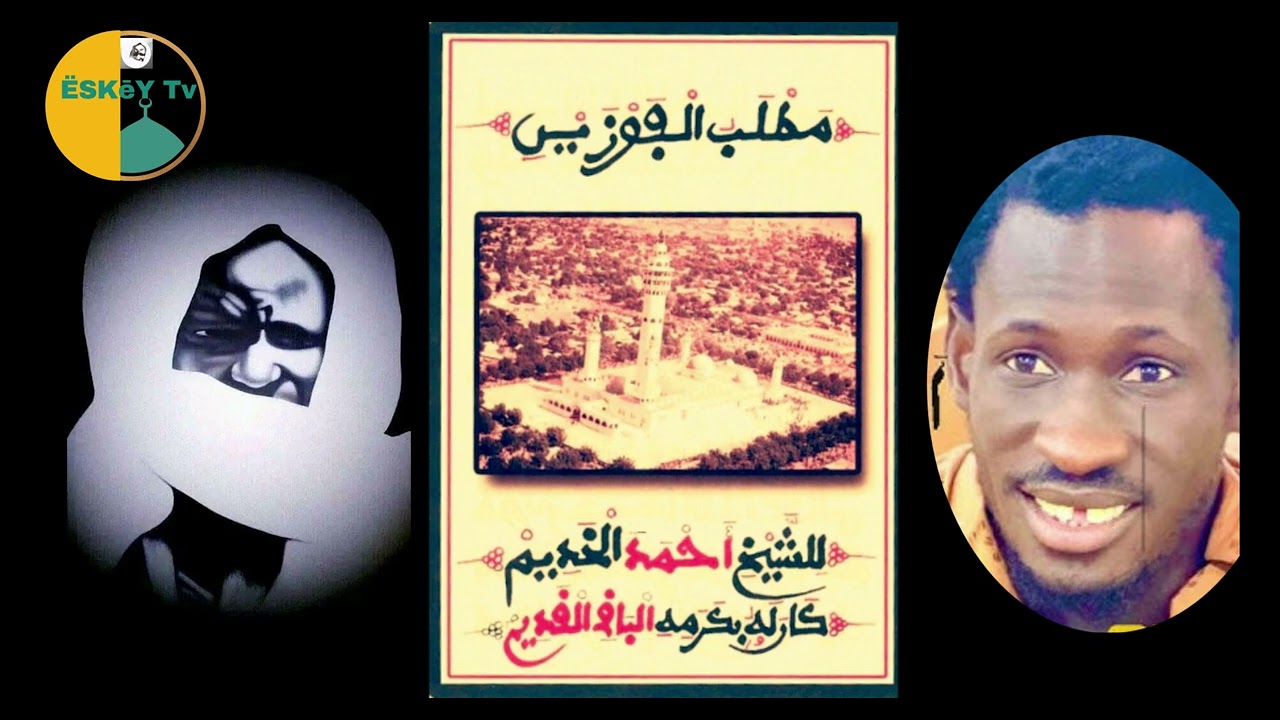 Khassida Matlaboul Fawzeyni  Serigne Fallou Tine