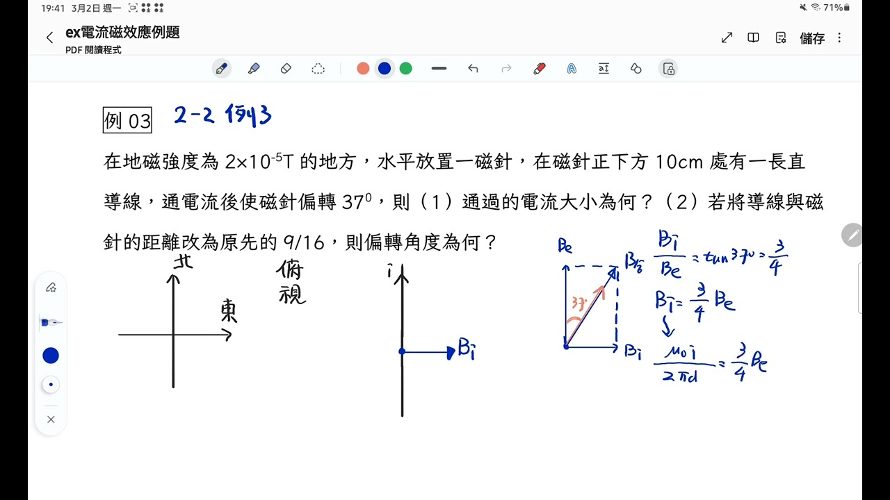 電流磁效應2-2例03